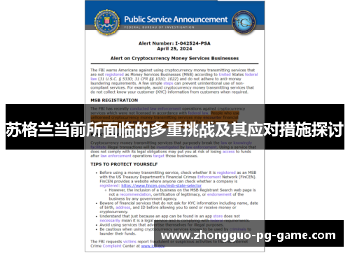 苏格兰当前所面临的多重挑战及其应对措施探讨