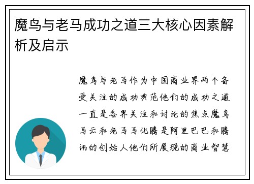 /uploads/images/20260529/mo-niao-yu-lao-ma-cheng-gong-zhi-dao-san-da-he-xin-yin-su-jie-xi-ji-qi-shi.webp