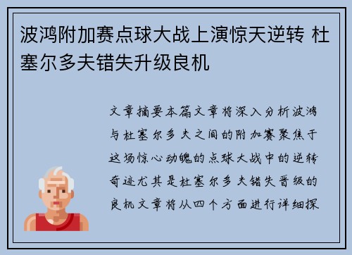 波鸿附加赛点球大战上演惊天逆转 杜塞尔多夫错失升级良机