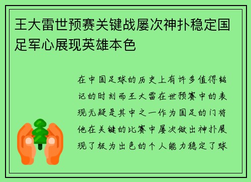 王大雷世预赛关键战屡次神扑稳定国足军心展现英雄本色 王大雷世预赛关键战屡次神扑稳定国足军心展现英雄本色