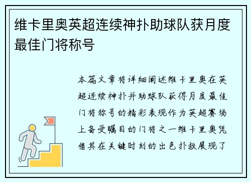 维卡里奥英超连续神扑助球队获月度最佳门将称号 维卡里奥英超连续神扑助球队获月度最佳门将称号