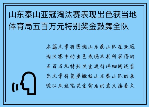 山东泰山亚冠淘汰赛表现出色获当地体育局五百万元特别奖金鼓舞全队