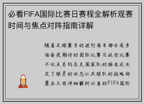 必看FIFA国际比赛日赛程全解析观赛时间与焦点对阵指南详解 必看FIFA国际比赛日赛程全解析观赛时间与焦点对阵指南详解