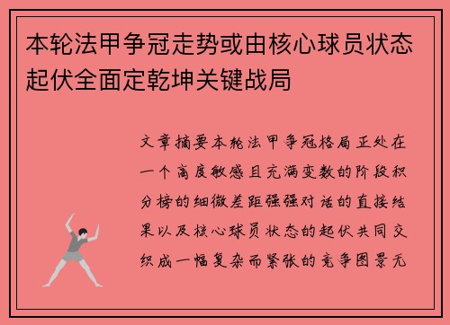 本轮法甲争冠走势或由核心球员状态起伏全面定乾坤关键战局
