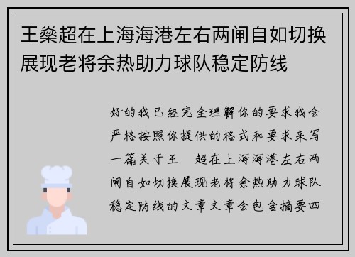 王燊超在上海海港左右两闸自如切换展现老将余热助力球队稳定防线