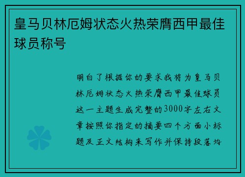 皇马贝林厄姆状态火热荣膺西甲最佳球员称号 皇马贝林厄姆状态火热荣膺西甲最佳球员称号