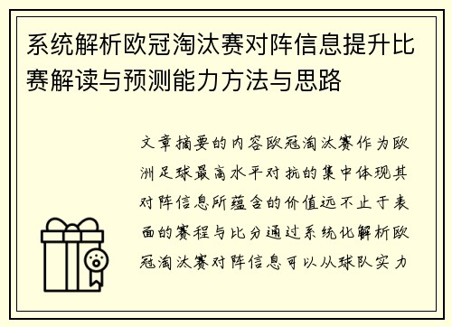 系统解析欧冠淘汰赛对阵信息提升比赛解读与预测能力方法与思路