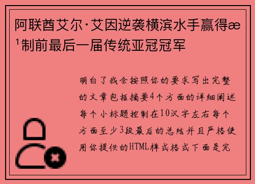 阿联酋艾尔·艾因逆袭横滨水手赢得改制前最后一届传统亚冠冠军 阿联酋艾尔·艾因逆袭横滨水手赢得改制前最后一届传统亚冠冠军